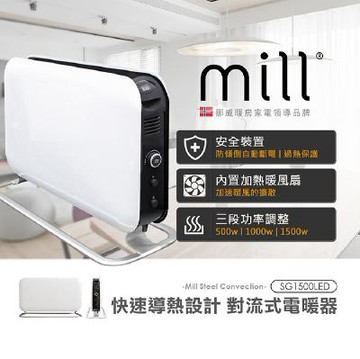 挪威智能電暖器 挪威 mill 對流式電暖器 SG1500LED【適用空間6-8坪】