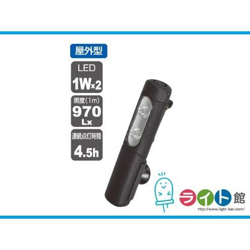 日動工業 充電式LEDハンディライト LEH-2W-2P-CH 【屋外用】 通販 LINEポイント最大0.5%GET LINEショッピング