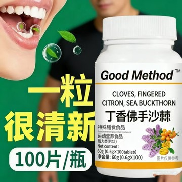 精品現貨 👑 丁香佛手沙棘片 熬夜~應酬 清新口氣社交無憂100片 溫和不刺激