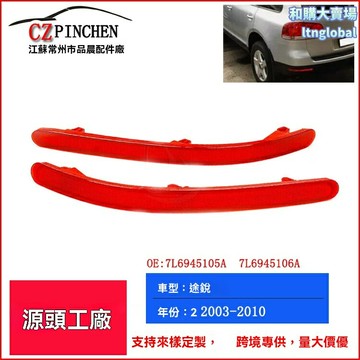 【專車專用】途銳後槓燈 反光片 車燈 改裝燈 追尾燈 假燈 大眾配件 適用於03-10年款 無損安裝 提升安全