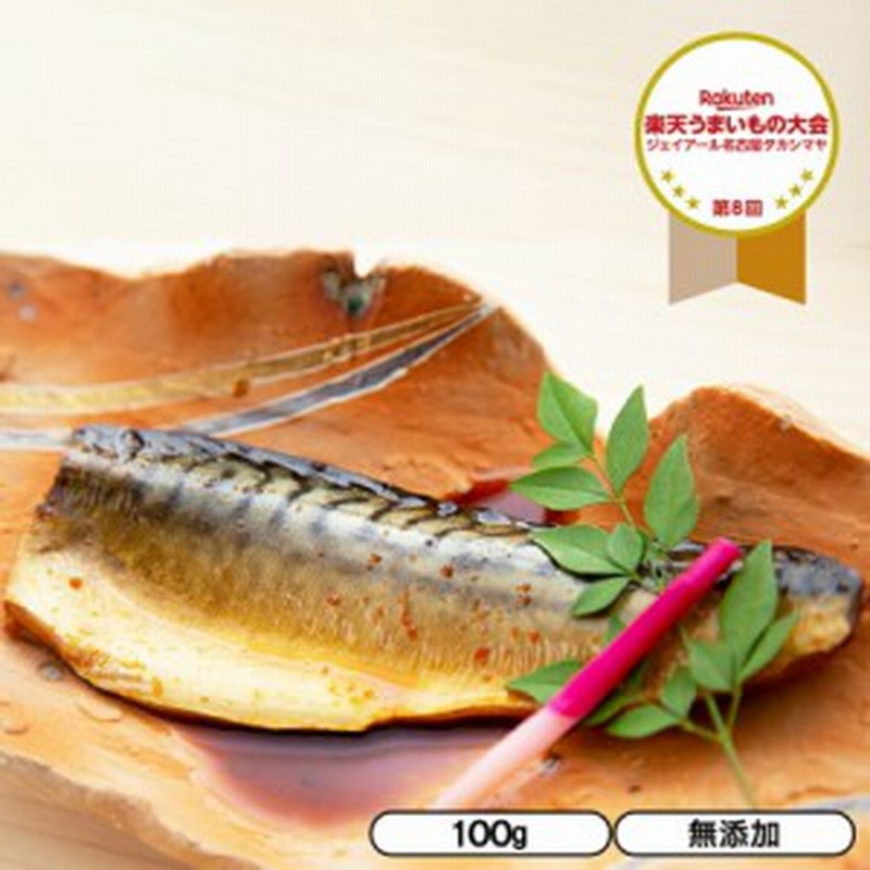 さばの煮つけ 100g 1パック 【惣菜 煮物 さば 煮魚 魚 さかな 和食 冷凍食品 冷凍 おかず 無添加 食品 簡単 時短 手作り 非常食】 通販  LINEポイント最大1.0%GET | LINEショッピング