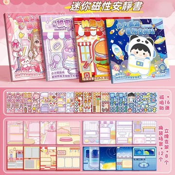 現貨  磁吸安靜書   Mini磁吸安靜書  安靜書  四款主題磁吸貼紙書  兒童益智玩具  便攜摺疊  靜音書 創意禮