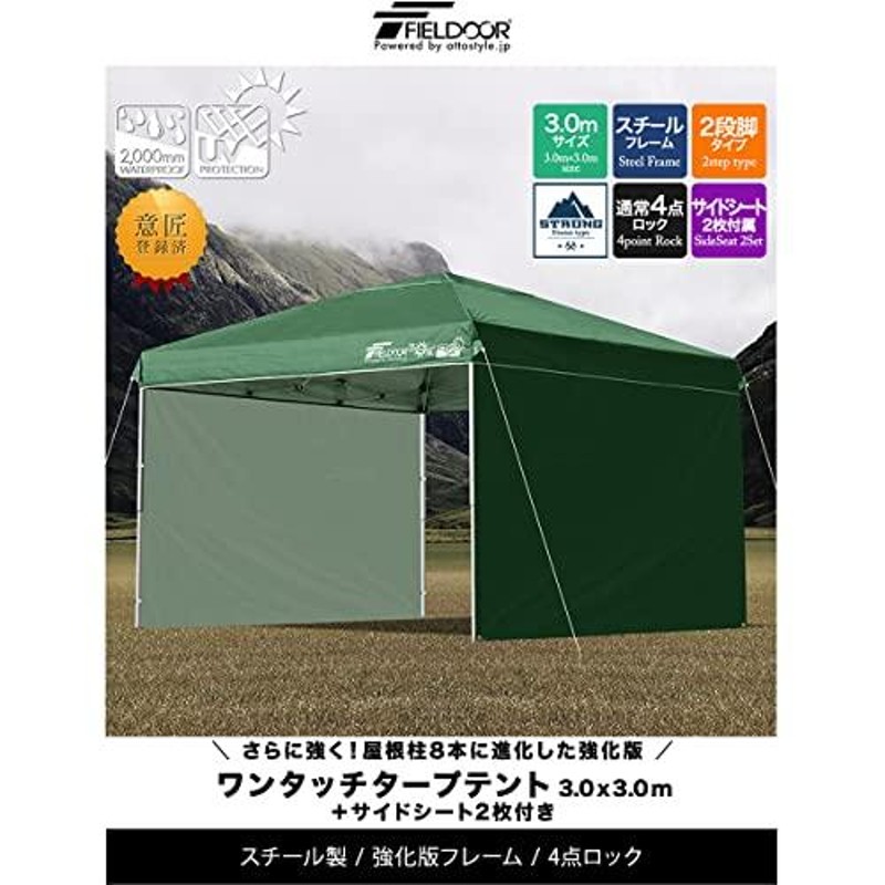 グリーン・ホワイト系 完成品♪ FIELDOOR 組立て簡単!! 3.0×3.0m