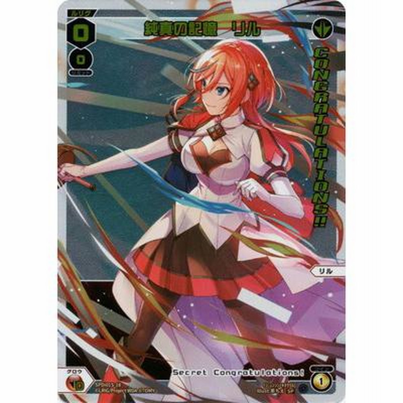 純真の記憶 【中古】 リル WIXOSS-ウィクロス-/PR-343 手早く