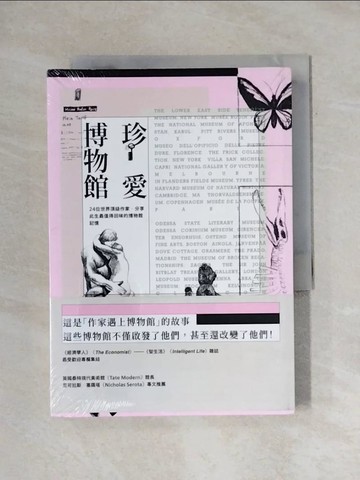 【書寶二手書T7／藝術_YAY】珍愛博物館：24位世界頂級作家，分享此生最值得回味的博物館記憶_艾利森．皮爾森, 艾莉．史密斯, 賈桂琳．威爾森, 朱利安．巴恩斯, 羅迪．道爾等,  周曉峰, 沈聿德