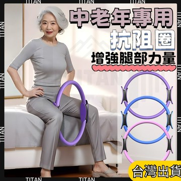 【臺灣有貨】SND抗阻瑜伽圈中老年人四肢腿部肌肉訓練器阻力普拉提圈健身家用