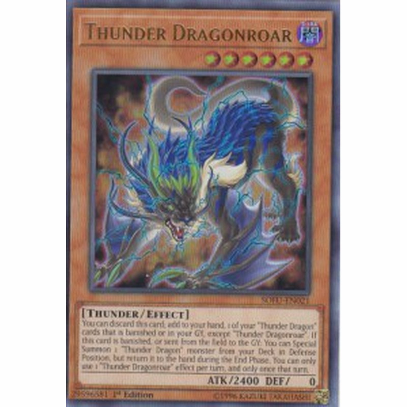 遊戯王 Sofu En021 雷獣龍 サンダー ドラゴン Thunder Dragonroar 英語版 1st Edition ウルトラレア Soul Fusion Pack 通販 Lineポイント最大1 0 Get Lineショッピング