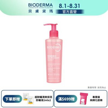 【BIODERMA 貝膚黛瑪官方直營】舒敏保濕潔膚凝露 200ml