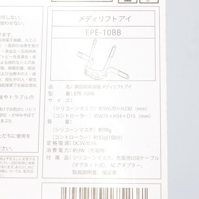 美品】ヤーマン メディリフト アイ EPE-10BB ウェアラブルEMS美顔器 目