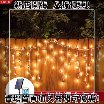 戶外必備 單晶矽太陽能板 光伏組件 露營 野營神器led彩燈太陽能瀑布燈串窗簾燈戶外防水庭院裝飾燈圣誕冰條燈批發