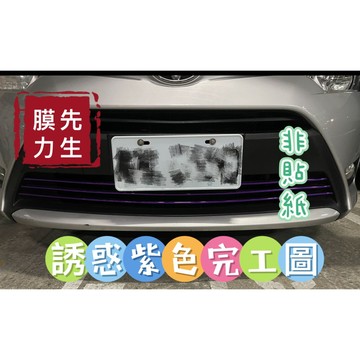 《膜力先生》Toyota  vios A款 中網裝飾貼條 （尺寸已裁切好直上）（非貼紙）氣霸線條貼 反光貼 三色貼裝飾貼