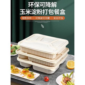 賽卓環保一次性餐盒四格外賣打包盒玉米淀粉材料可降解分格飯盒