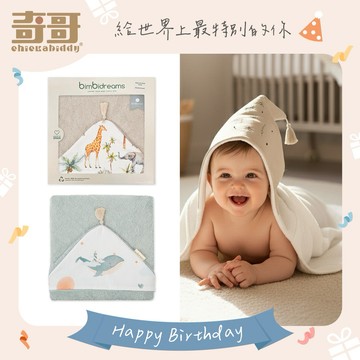 加17元多1件紗布巾 [祝寶寶平安快樂長大👶💝]【bimbidreams】竹纖維流蘇連帽浴巾禮盒 100x100cm｜寶寶新生兒禮、滿月禮、彌月禮、嬰兒禮盒