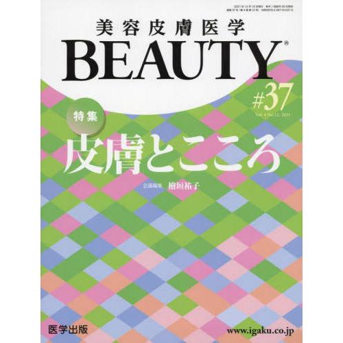 美容皮膚医学BEAUTY Vol.4No.12