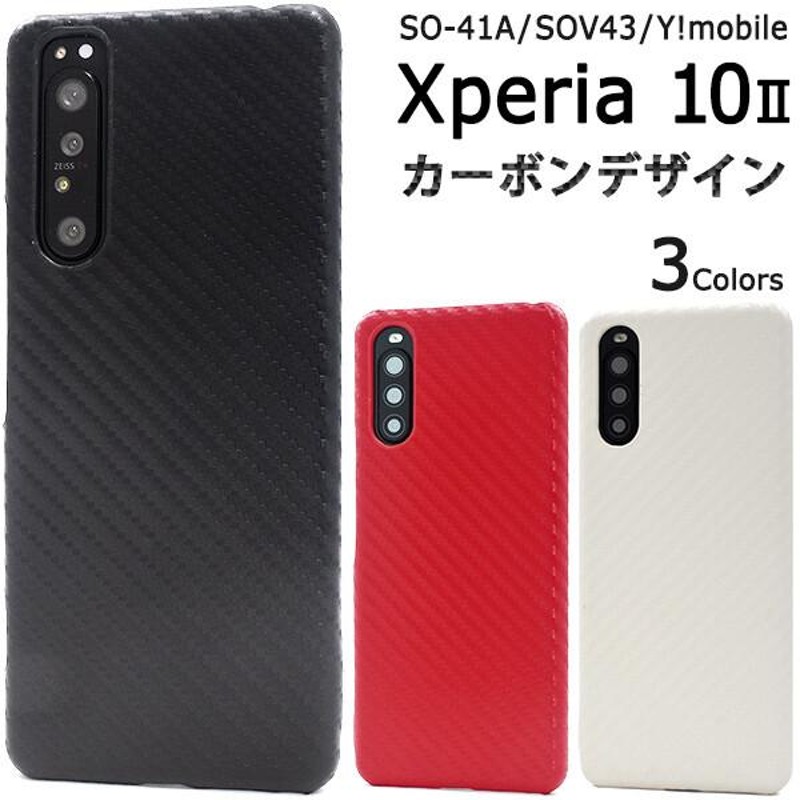 xperia10ii ケース ハード so-41a xperia10ii so-41a sov43 so41a ハードケース エクスペリア10ii  カバー スマホケース xperiaso41aケース xperiasov43ケース | LINEブランドカタログ