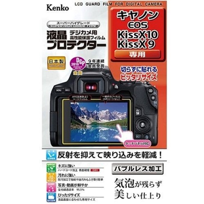 ケンコー KLP-CEOSKISSX10 液晶プロテクター キヤノン EOS Kiss X10/X9用 KLPCEOSKISSX10 通販  LINEポイント最大0.5%GET | LINEショッピング