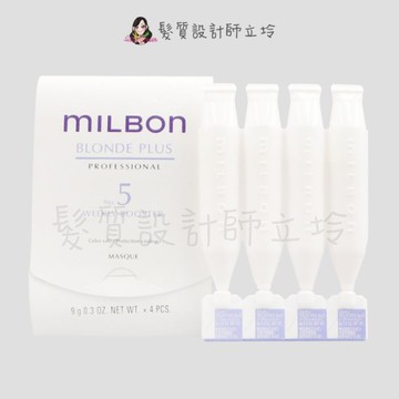 立坽『加強深層護髮』哥德式公司貨 Milbon 煥金護髮系列No.5 9g*4支一排 HH05