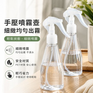 分裝噴霧瓶🐏手扣式噴霧瓶 200ml 小噴壺 噴霧壺 日式小噴瓶 噴霧瓶 澆花神器 噴水壺 灑水器 噴霧器 澆花瓶