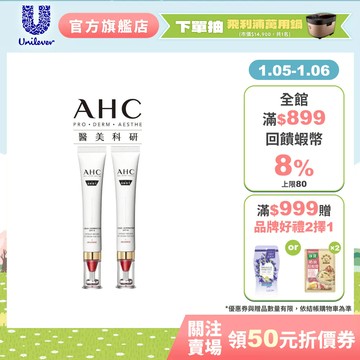【AHC】雙波抗老多肽膠原抗皺眼霜30ml 2入組