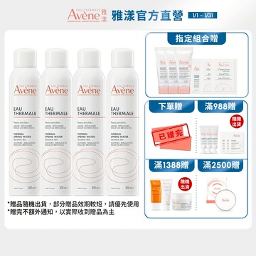 雅漾 舒護活泉水300ml 多入組 舒緩噴霧 Avene官方旗艦店_24110060