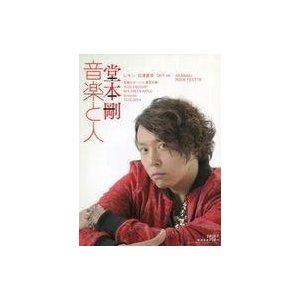 中古音楽と人 音楽と人 2016年7月号