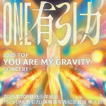 全新未拆 TOP登陸少年 成團一周年 縯唱會 ONE有引力 單人款 家族款未綁定 硃志鑫 左航 鄧佳鑫 童禹坤
