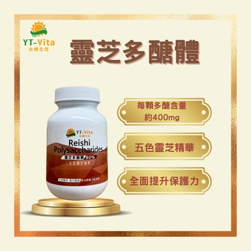 【YT-Vita永騰生技】靈芝多醣體 80% 30粒 赤芝 靈芝子實體 多糖體  烏芝 桑黃子實體 現貨【神農嚴選】