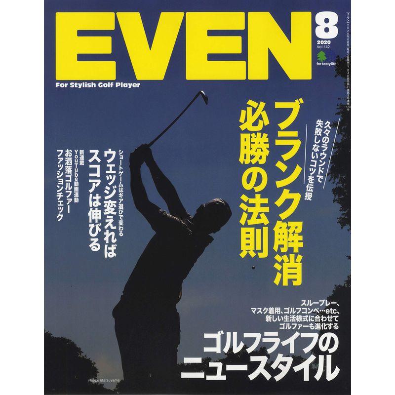 EVEN 2020年8月号