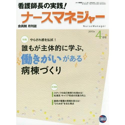 月刊ナースマネジャー 第17巻第2号