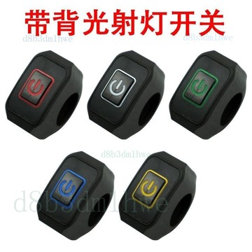 【改裝】摩托電動車 22mm 車把龍頭 改裝 帶背光 防水 大燈 射燈 熄火斷電 控制開關 大燈開關 電動車改裝 電動車