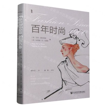 百年時尚(精)丨天龍圖書簡體字專賣店丨9787522820743 (tl2425)