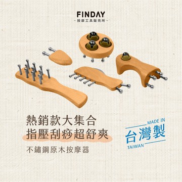 ﹝FINDAY﹞不鏽鋼原木按摩器｜𝙈𝙄𝙏台灣製｜筋膜放鬆 刮痧梳 經絡梳 頭皮按摩 撥筋 腿部推拿 指壓 美體刷 刮痧板