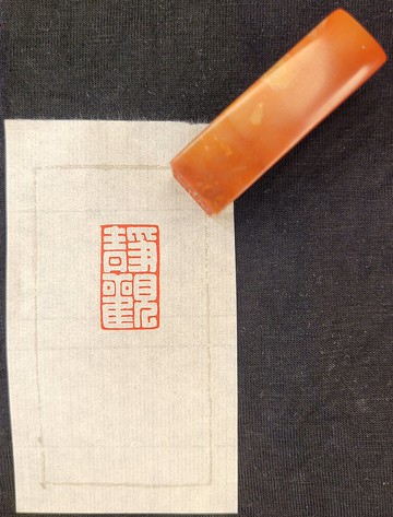 靜觀—手工篆刻印章