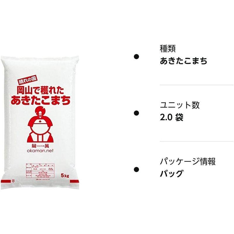 4年産 お米 10kg あきたこまち 岡山県産 (5kg×2袋) 米