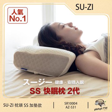 【日本SU-ZI】SS 快眠止鼾枕 2代 活性炭除臭 調整高低 睡眠枕頭 止鼾枕 日本枕頭  (加墊款)