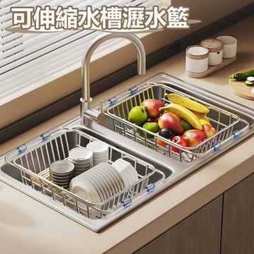 台灣現貨🔥不鏽鋼水槽瀝水架 可伸縮瀝水籃 水槽瀝水架 水槽瀝水籃 不鏽鋼伸縮瀝水籃 瀝水架 碗盤瀝水架 水槽置物架