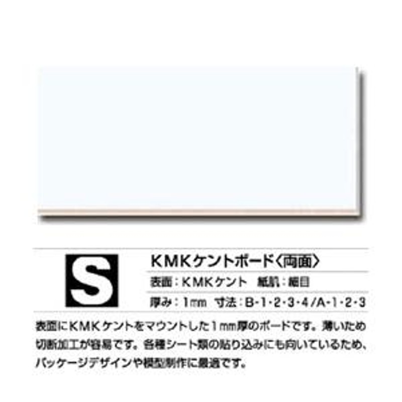 KMK ケントボード S 両面 B2サイズ 1mm厚 10枚入 | LINEショッピング