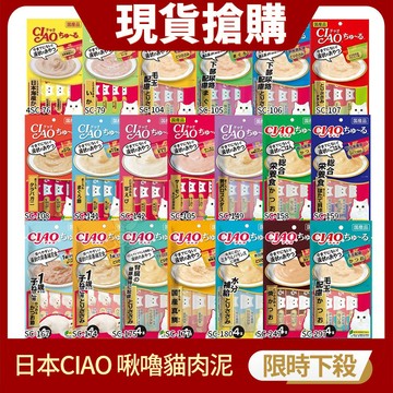 【搶購】原廠公司貨-日本CIAO 啾嚕貓肉泥 啾嚕肉泥系列14g*4入 貓肉泥