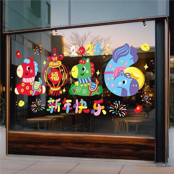 春節窗花卡通夢幻2026馬年新年快樂年畫商場櫥窗玻璃貼紙元旦裝飾