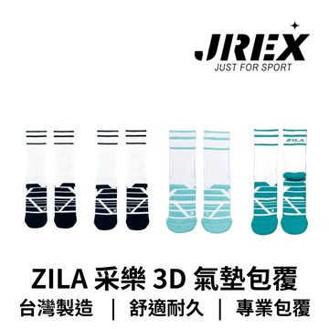 【GO2 運動】ZILA 采樂 3D 氣墊包覆 運動襪 左右腳設計 籃球襪