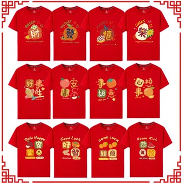 2025新年蛇年本命年衣服酒紅色水果公司平安喜樂吉祥生肖款大碼