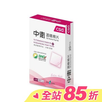 中衛酒精棉片20片/盒
