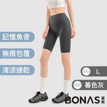 BONAS波倪 記憶收腹魚骨 抗UV防曬涼感無痕打低單車褲