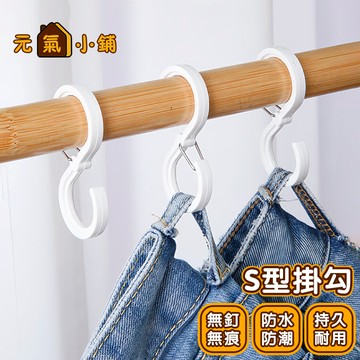 S型掛勾◁元氣小鋪&現貨附發票▶S掛鉤 S型掛鉤 厚實卡扣 s型掛勾 s勾 造型掛勾 掛衣勾 衣櫃掛勾 卡扣式挂钩多功能