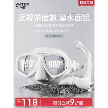 WaterTime浮潛三寶裝備近視潛水鏡全干式呼吸管浮潛面罩套裝面鏡