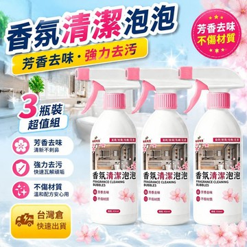 ⚡隔日達+台灣倉出貨8H⚡【污漬剋星】香氛清潔泡泡衛生間馬桶潔廁劑玻璃水垢多功能清潔劑