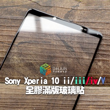 【貝占】Sony Xperia 10 ii iii iv v vi vii 全膠滿版 玻璃貼 鋼化玻璃 滿版 保護貼