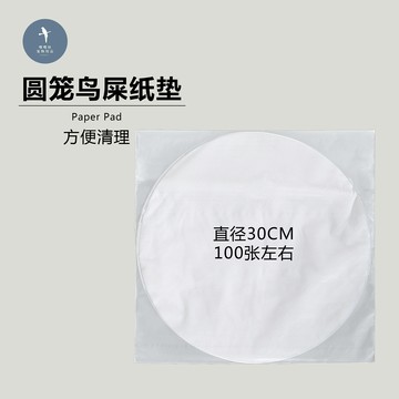 鸚鵡圓形鳥籠用品用具紙墊糞便托盤一次性吸水圓形鳥屎墊紙接糞紙