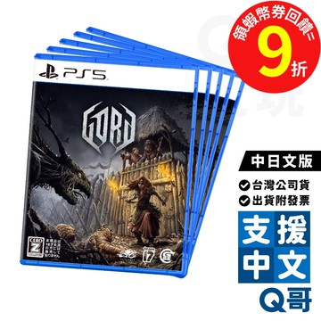 PS5 戈德 中日文版 GORD 遊戲片 冒險 策略 神話 中文 日文 遊戲 PS 新品 公司貨 電玩 Q哥
