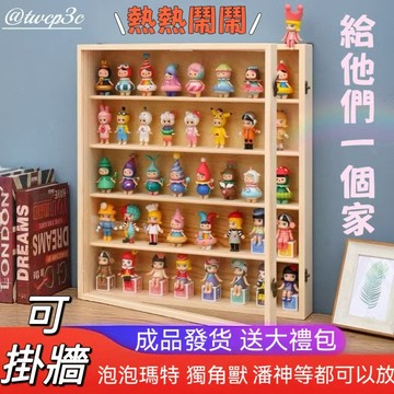 🌟台灣爆款🌟 亞剋力展示架 防塵 可掛墻展示架 泡泡瑪特盲盒收納 實木手辦收納櫃 Molly展示櫃掛墻 手辦展示台GMV